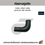 CTEC ท่อยางตูดได FN516, FN527, 6D16 | รูใน16/20 | ME041126