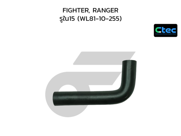 CTEC ท่อยางหายใจ FIGHTER, RANGER | รูใน15 | WL8110255