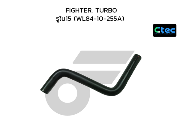 CTEC ท่อยางหายใจ FIGHTER, TURBO | รูใน15 | WL8410255A