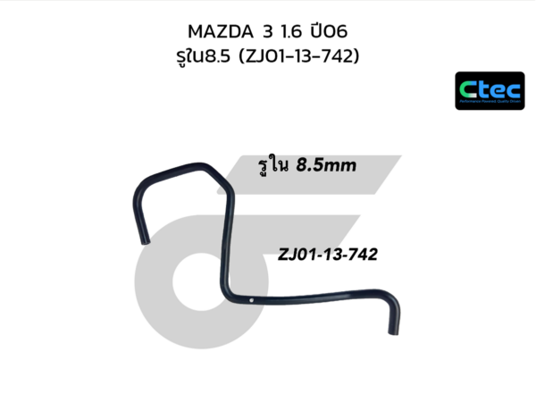 CTEC ท่อยางหายใจ MAZDA 3 1.6 ปี06 | รูใน8.5 | ZJ0113742