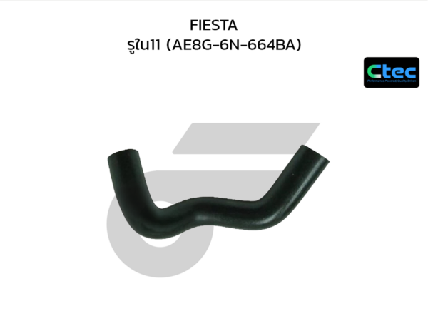 CTEC ท่อยางหายใจ FIESTA | รูใน11 | AE8G6N664BA