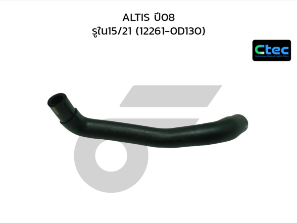 CTEC ท่อยางหายใจ ALTIS ปี08 | รูใน15/21 | 122610D130