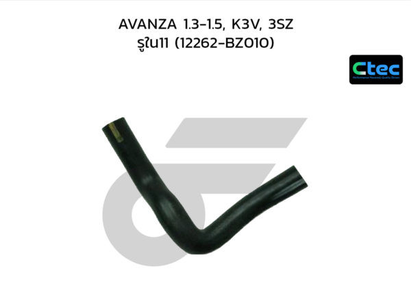 CTEC ท่อยางหายใจ AVANZA 1.3-1.5, K3V, 3SZ | รูใน11 | 12262BZ010