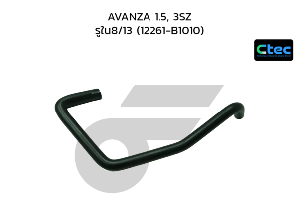CTEC ท่อยางหายใจ AVANZA 1.5, 3SZ | รูใน8/13 | 12261B1010