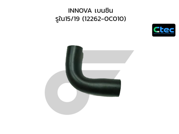 CTEC ท่อยางหายใจ INNOVA เบนซิน | รูใน15/19 | 122620C010