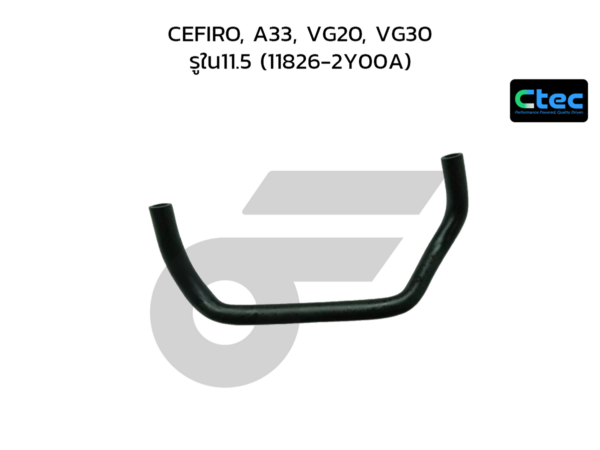 CTEC ท่อยางหายใจ CEFIRO, A33, VG20, VG30 | รูใน11.5 | 118262Y00A