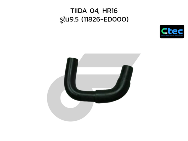 CTEC ท่อยางหายใจ TIIDA 04, HR16 | รูใน9.5 | 11826ED000