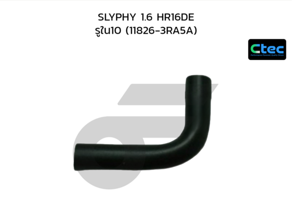 CTEC ท่อยางหายใจ SLYPHY 1.6 HR16DE | รูใน10 | 118263RA5A