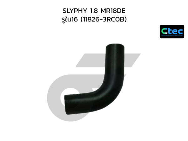 CTEC ท่อยางหายใจ SLYPHY 1.8 MR18DE | รูใน16 | 118263RC0B