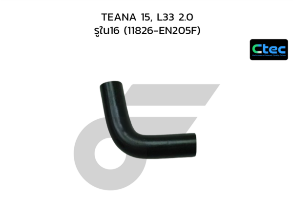 CTEC ท่อยางหายใจ TEANA 15, L33 2.0 | รูใน16 | 11826EN205F