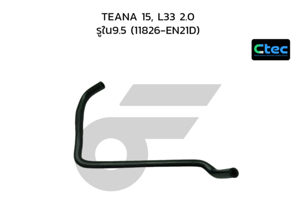 CTEC ท่อยางหายใจ TEANA 15, L33 2.0 | รูใน9.5 | 11826EN21D