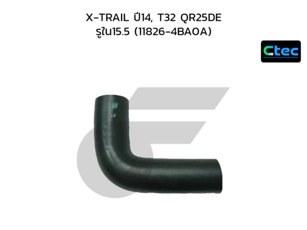 CTEC ท่อยางหายใจ X-TRAIL ปี14, T32 QR25DE | รูใน15.5 | 118264BA0A