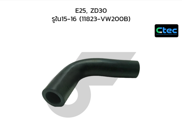 CTEC ท่อยางหายใจ E25, ZD30 | รูใน15-16 | 11823VW200B