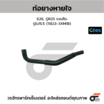 CTEC ท่อยางหายใจ E26, QR25 เบนซิน | รูใน15.5 | 118233XM1B