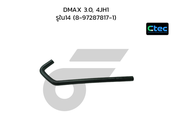 CTEC ท่อยางหายใจ DMAX 3.0, 4JH1 | รูใน14 | 8972878171