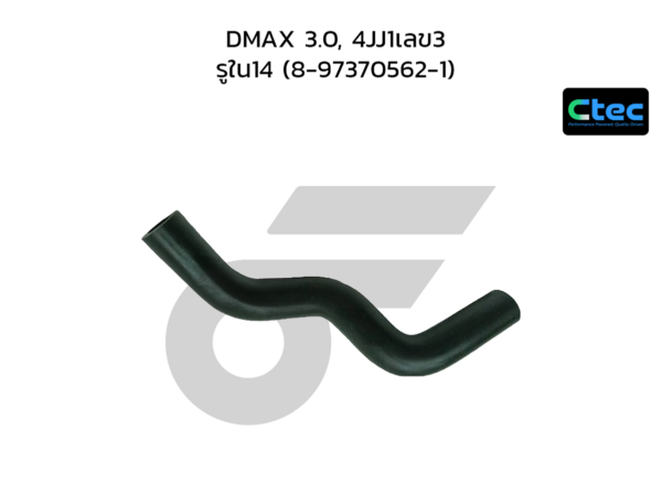 CTEC ท่อยางหายใจ DMAX 3.0, 4JJ1เลข3 | รูใน14 | 8973705621