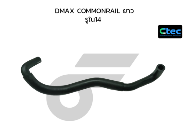 CTEC ท่อยางหายใจ DMAX COMMONRAIL ยาว | รูใน14