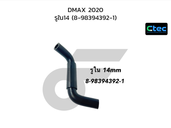 CTEC ท่อยางหายใจ DMAX 2020 | รูใน14 | 8983943921