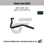 CTEC ท่อยางหายใจ NPR 140HP, 4HE1 | รูใน18 | 8973754010