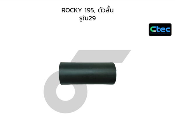 CTEC ท่อยางหายใจ ROCKY 195, ตัวสั้น | รูใน29