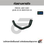 CTEC ท่อยางหายใจ FRR210, 4HK1 6HK1 | รูใน18-25 | 8980570330