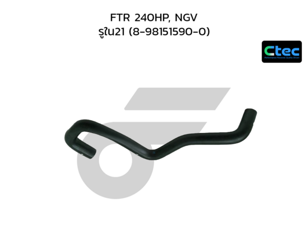 CTEC ท่อยางหายใจ FTR 240HP, NGV | รูใน21 | 8981515900