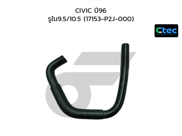 CTEC ท่อยางหายใจ CIVIC ปี88-92 | รูใน10 | 11856PM3000