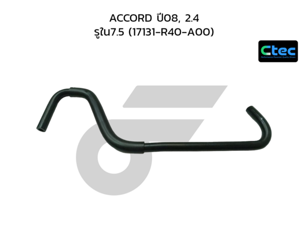 CTEC ท่อยางหายใจ ACCORD ปี08, 2.4 | รูใน7.5 | 17131R40A00
