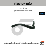 CTEC ท่อยางหายใจ CITY ท้ายZ | รูใน13 | 80271SX8T00