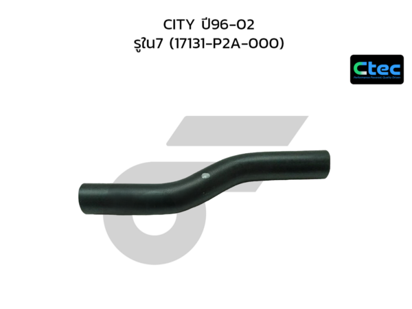 CTEC ท่อยางหายใจ CITY ปี96-02 | รูใน7 | 17131P2A000