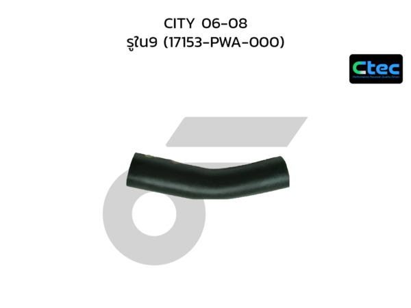 CTEC ท่อยางหายใจ CITY 06-08 | รูใน9 | 17153PWA000