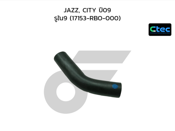 CTEC ท่อยางหายใจ JAZZ, CITY ปี09 | รูใน9 | 17153RBO000