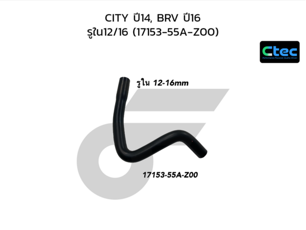 CTEC ท่อยางหายใจ CITY ปี14, BRV ปี16 | รูใน12/16 | 1715355AZ00