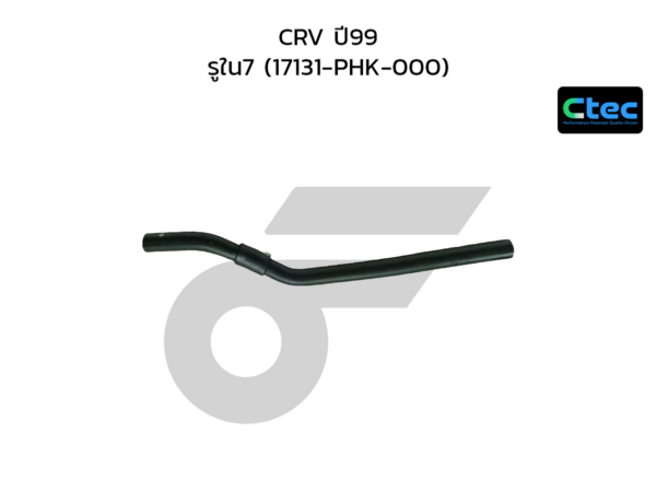 CTEC ท่อยางหายใจ CRV ปี02 | รูใน7/9 | 36282PNAG00