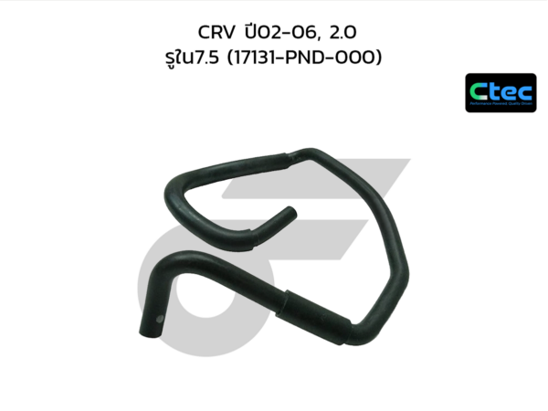 CTEC ท่อยางหายใจ CRV ปี02-06, 2.0 | รูใน7.5 | 17131PND000
