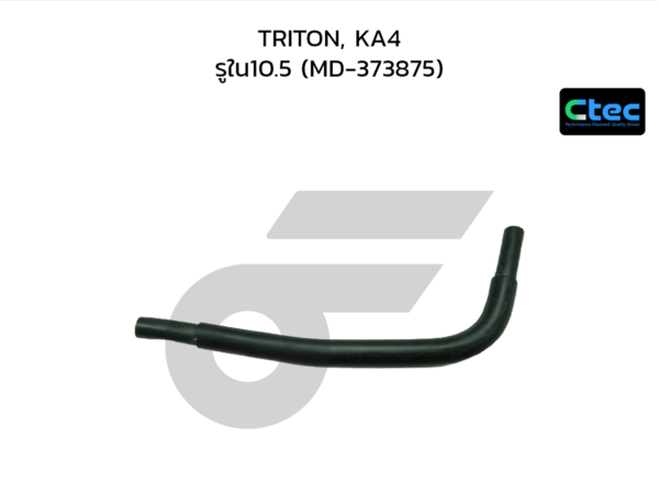 CTEC ท่อยางหายใจ TRITON, KA4 | รูใน10.5 | MD373875