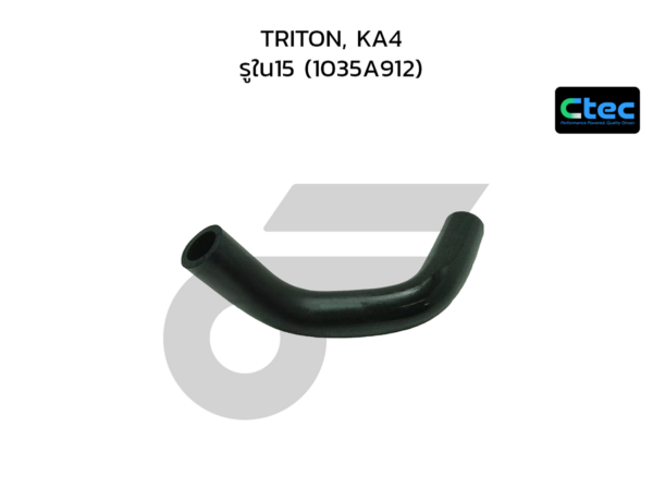 CTEC ท่อยางหายใจ TRITON, KA4 | รูใน15 | 1035A912