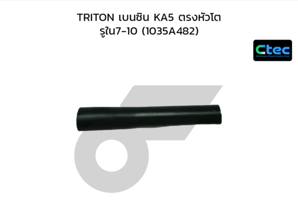 CTEC ท่อยางหายใจ TRITON เบนซิน KA5 ตรงหัวโต | รูใน7-10 | 1035A482