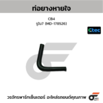 CTEC ท่อยางหายใจ CB4 | รูใน7 | MD178526