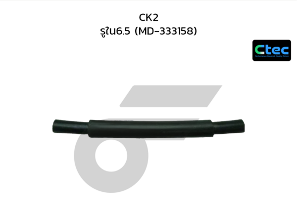 CTEC ท่อยางหายใจ CK2 | รูใน6.5 | MD333158