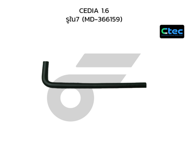 CTEC ท่อยางหายใจ CEDIA 1.6 | รูใน7 | MD366159