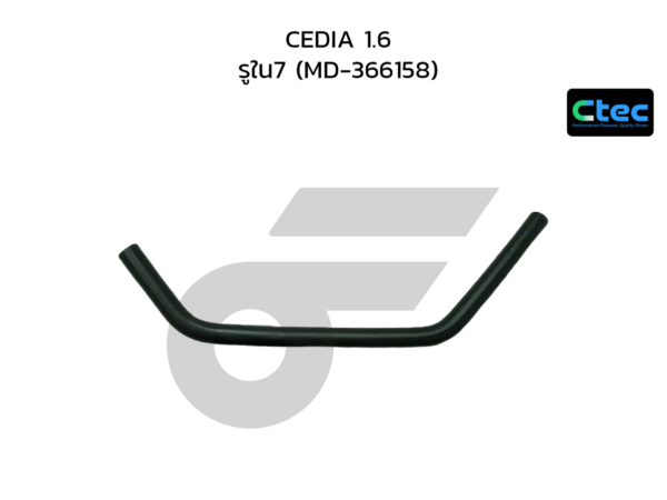 CTEC ท่อยางหายใจ CEDIA 1.6 | รูใน7 | MD366158