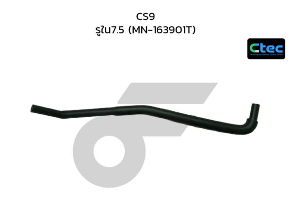 CTEC ท่อยางหายใจ CS9 | รูใน7.5 | MN163901T