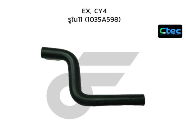 CTEC ท่อยางหายใจ EX, CY4 | รูใน11 | 1035A598