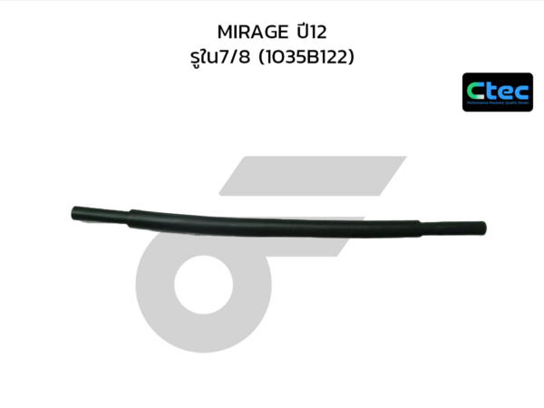 CTEC ท่อยางหายใจ MIRAGE ปี12 | รูใน7/8 | 1035B122