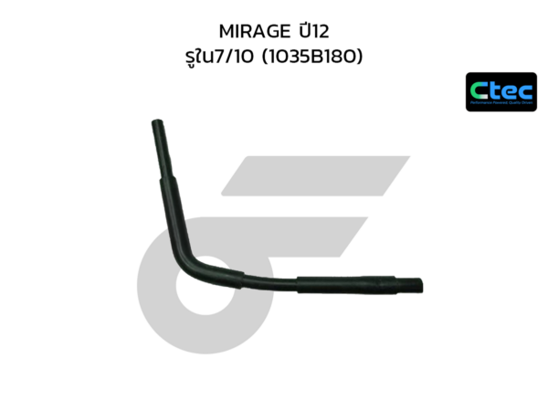 CTEC ท่อยางหายใจ MIRAGE ปี12 | รูใน7/10 | 1035B180