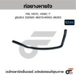 CTEC ท่อยางหายใจ F18, HO7C, HO6C-T | รูใน25.5 | SZ92036072=900236251