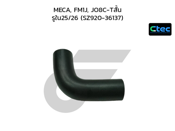 CTEC ท่อยางหายใจ MECA, FM1J, JO8C-Tสั้น | รูใน25/26 | SZ92036137
