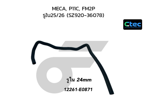 CTEC ท่อยางหายใจ MECA, P11C, FM2P | รูใน25/26 | SZ92036078