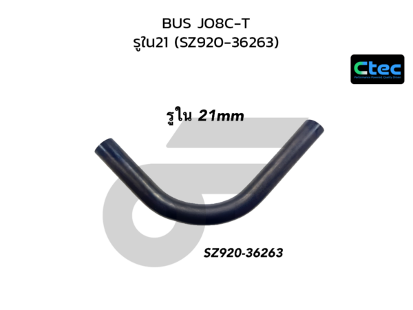 CTEC ท่อยางหายใจ BUS JO8C-T | รูใน21 | SZ92036263
